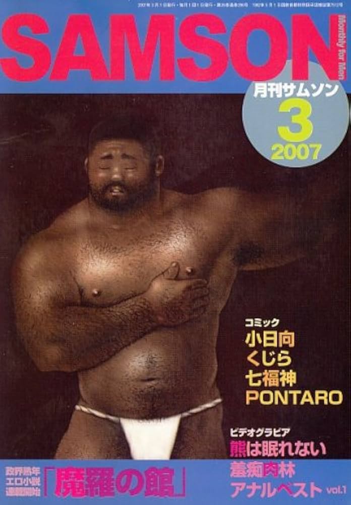 月刊サムソン SAMSON No.20 1984年3月号 MWB06144◇ 月刊サムソン SAMSON 1984 84-3 No.20 昭和59年3月1
